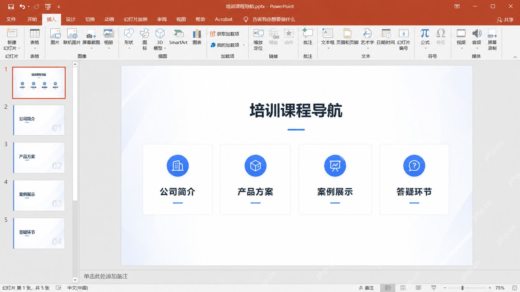 PPT 目录页中插入章节缩放对象实现点击跳转