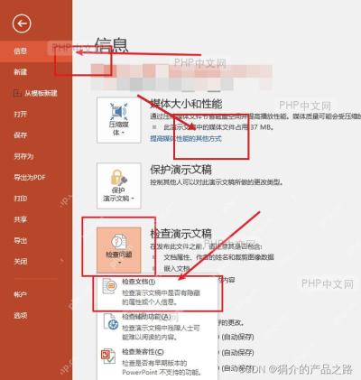PowerPoint 文件信息页面,红框标出检查问题入口,用于开始检查演示文稿备注