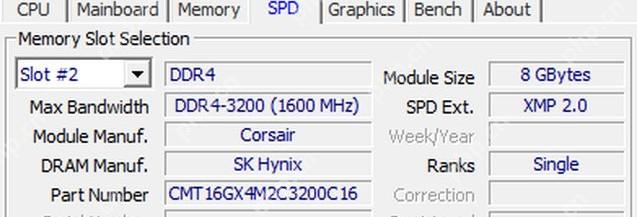 CPU-Z SPD 页面显示 Memory Slot Selection Manufacturer Part Number 和 Serial Number