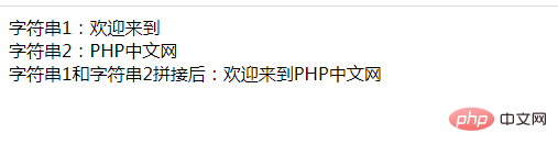 php中字符串不能拼接吗