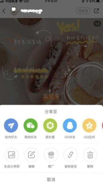 小红书怎么做内容推广_在笔记操作面板中找到推广入口