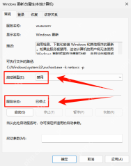 Windows Update 服务属性中调整启动类型