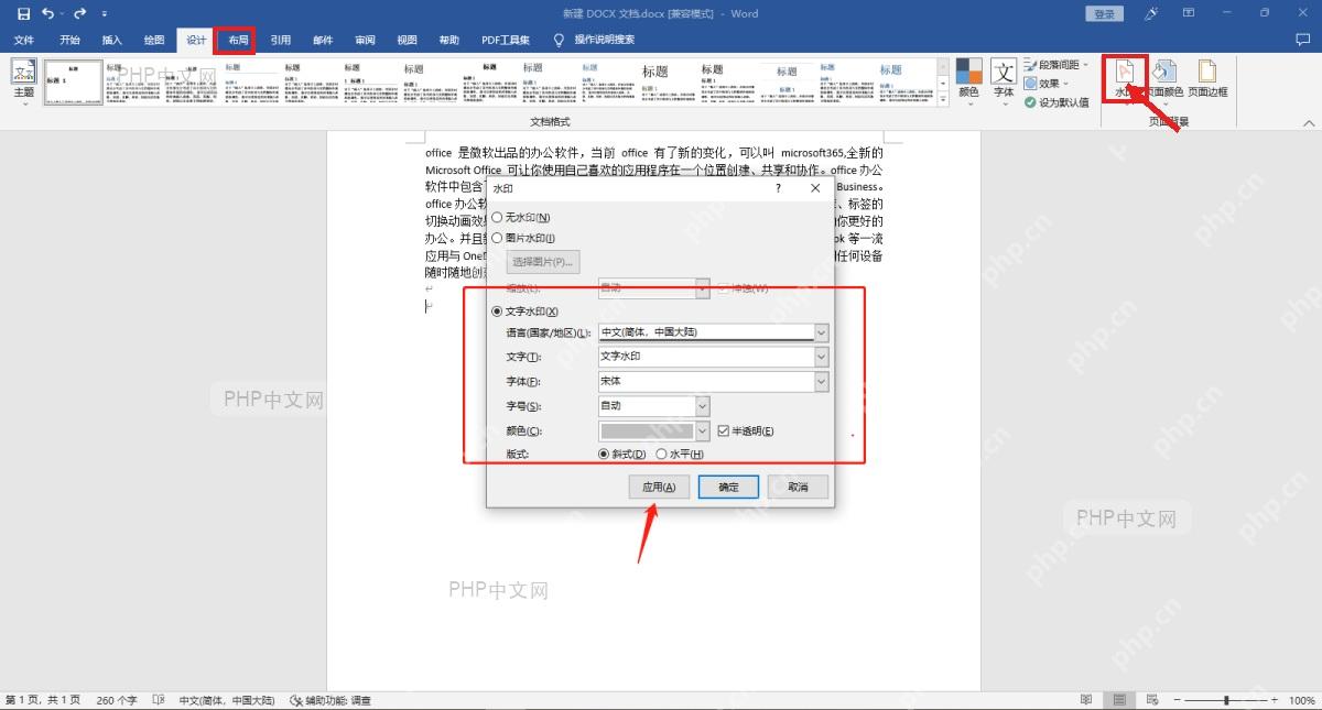 Word 文档中打开设计选项卡并定位页面背景里的水印按钮