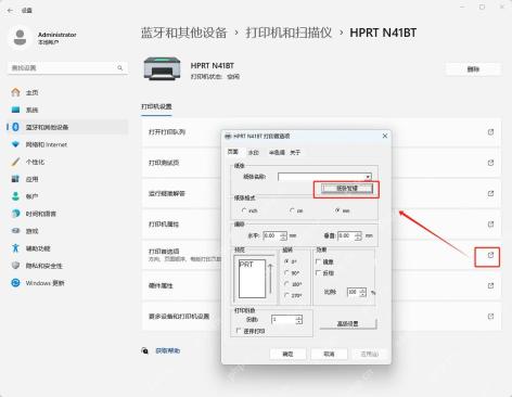在打印首选项中选择纸张名称和尺寸