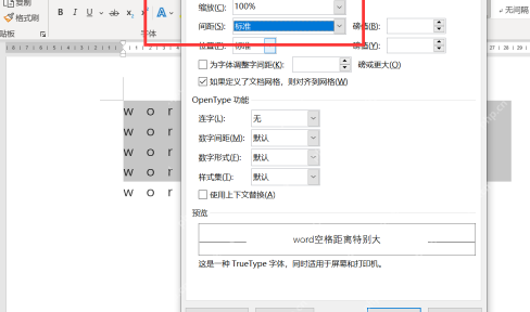 Word 字体高级里把字符间距改为标准