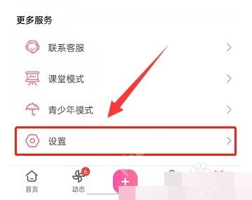 哔哩哔哩我的页里的设置入口