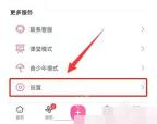 哔哩哔哩我的页里的设置入口