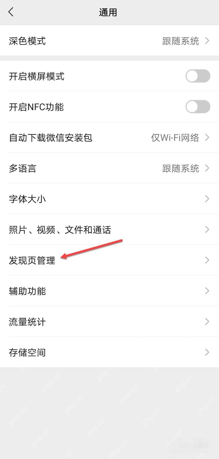 微信通用页发现页管理入口