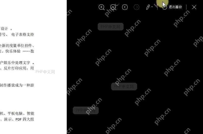 如何退出PDF文档的播放状态？中间操作