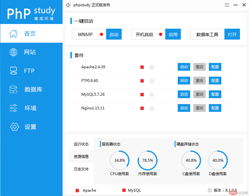 phpstudy首页图