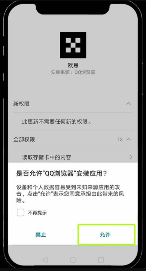 欧易App怎么下载?OKX官网最新下载安装全流程 欧易App怎么下载?OKX官网最新下载安装全流程