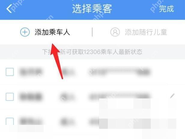 12306怎么给老人代买车票:在选择乘客界面点击添加乘车人。