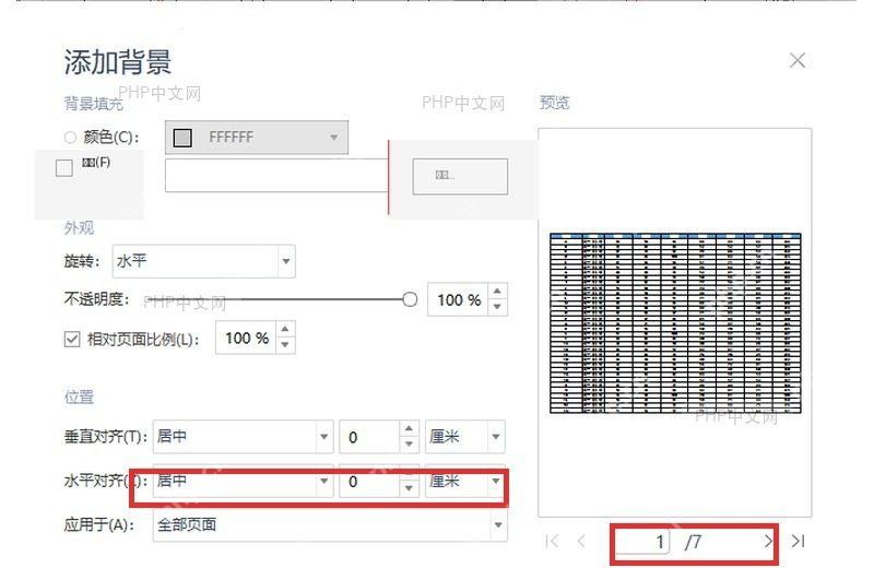 WPS PDF 添加背景窗口中的应用页面和确定按钮服务于确认应用页面步骤