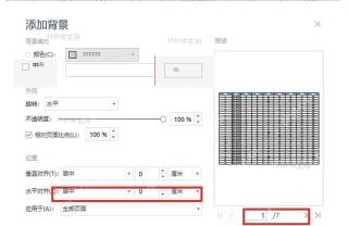 WPS PDF 添加背景窗口中的应用页面和确定按钮服务于确认应用页面步骤