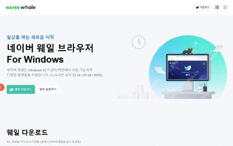 Naver Whale官方网站Windows下载页面