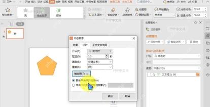 如何在WPS演示(PPT)文件中设置触发器动画?结果检查