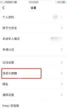 Keep 设置页消息与提醒入口,用于设置每周休息日提醒