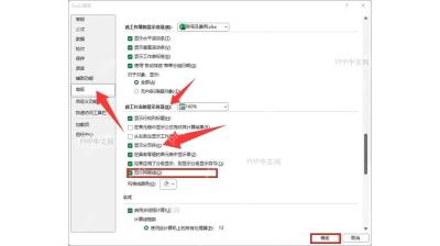Excel 高级设置中取消显示分页符并点击确定,用于隐藏打印预览后的虚线