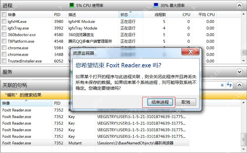 Win10 资源监视器中结束可能占用设备的进程确认窗口