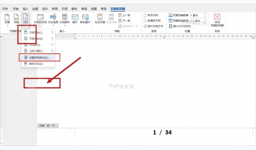 Word 页码菜单中可进入页面底端和设置页码格式