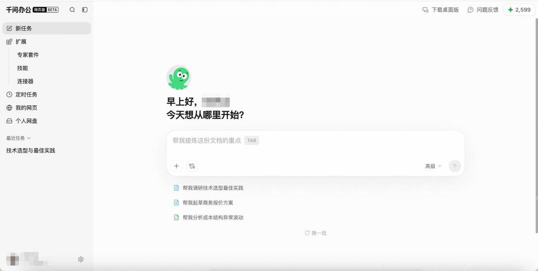千问App手机和电脑端聊天记录怎么同步