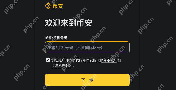 幣安交易所App註冊詳細圖文詳細方法 - php中文網