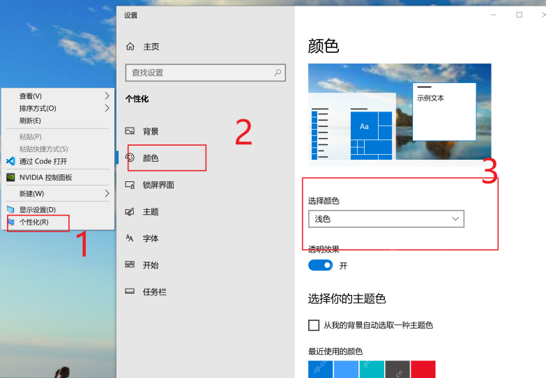 win10任务栏颜色怎么调_win10任务栏颜色与主题设置教程 - php中文网