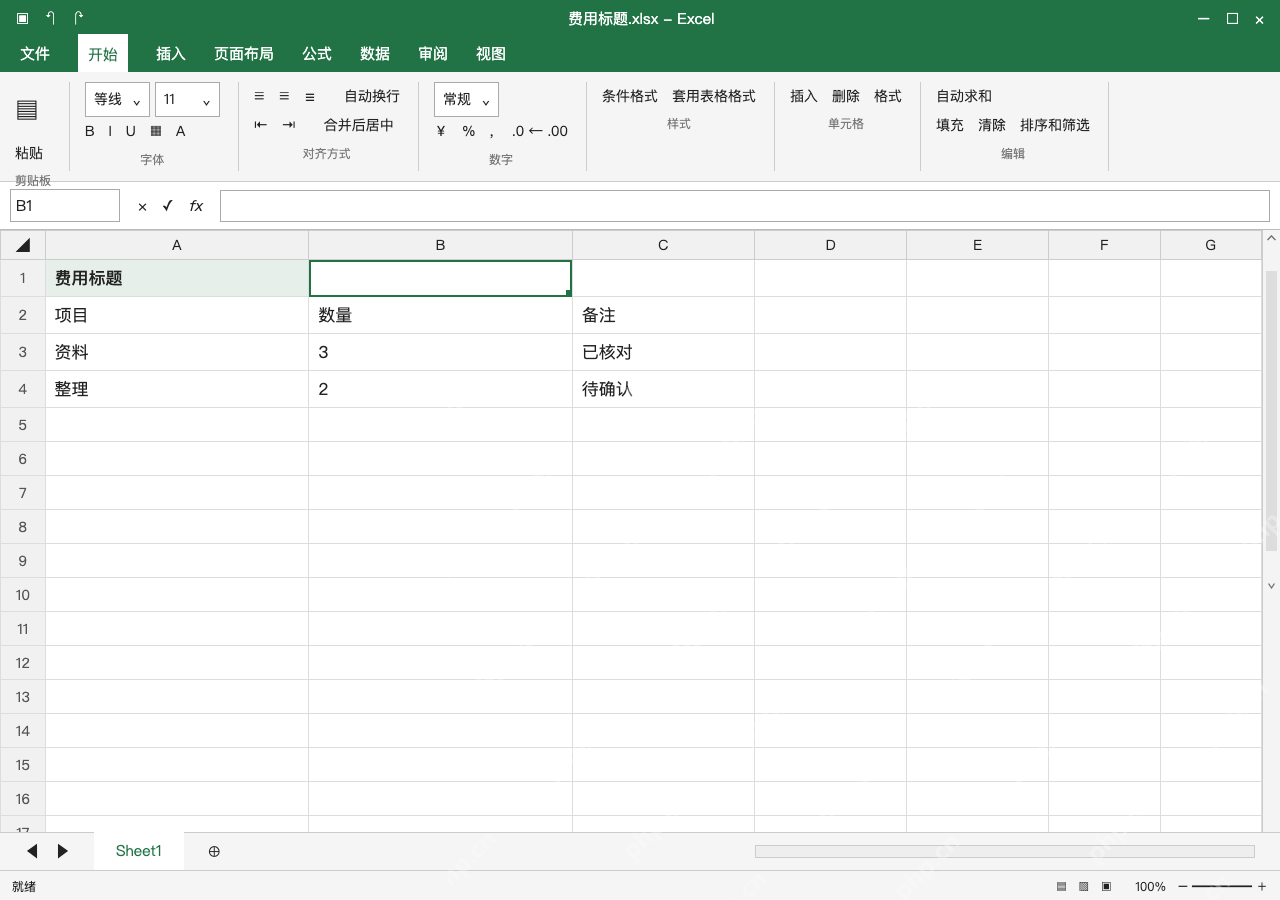 模拟 Microsoft Excel Windows桌面版 完整窗口：确认边界恢复，丢弃的值不会自动回来