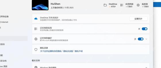 Win11怎么设置应用列表备份