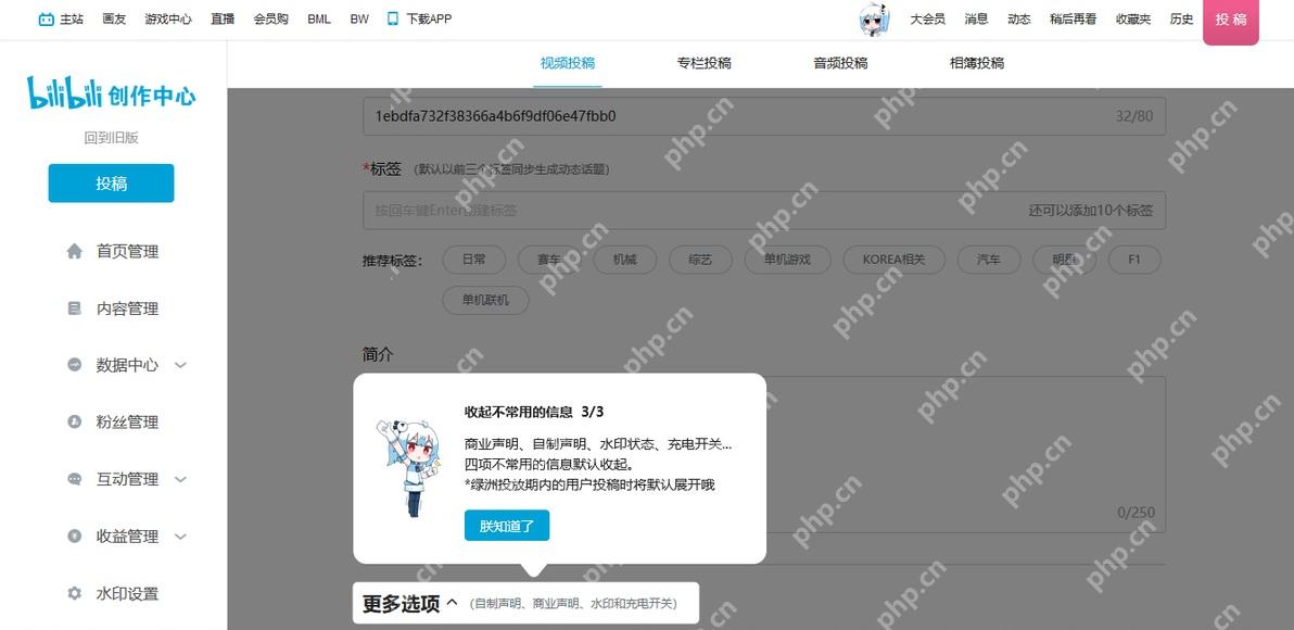 B站投稿编辑页已选择话题状态