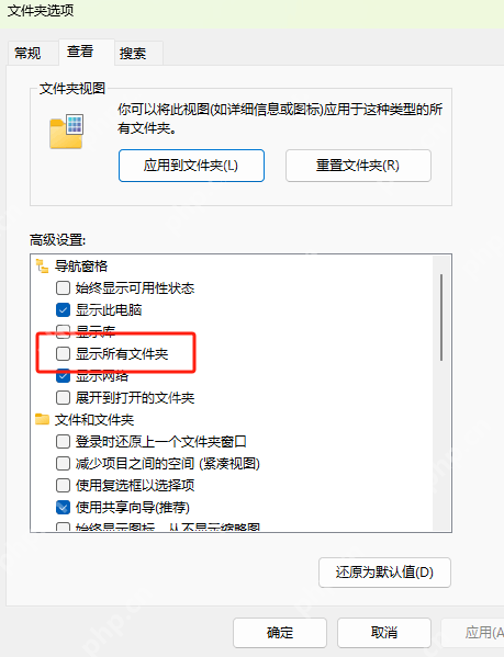 win11怎么打开文件夹选项_win11文件夹选项入口指南 - php中文网