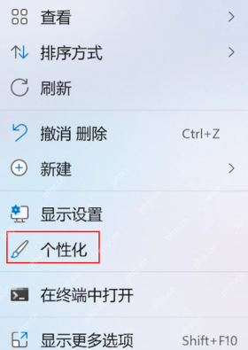 Windows 11 桌面右键菜单进入个性化