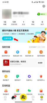 闲鱼我的交易下方的鱼小铺开通资格提示_闲鱼怎么开店_闲鱼店铺开通条件及操作指南 - php中文网