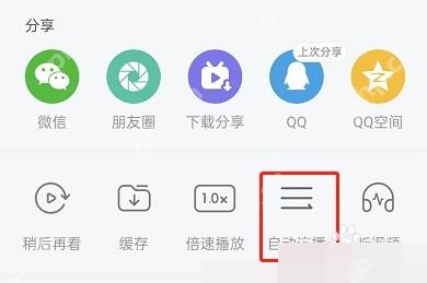 哔哩哔哩更多面板里的自动连播入口