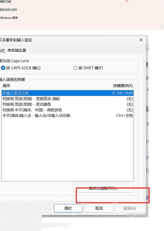 Windows 11 文本服务和输入语言窗口更改按键顺序