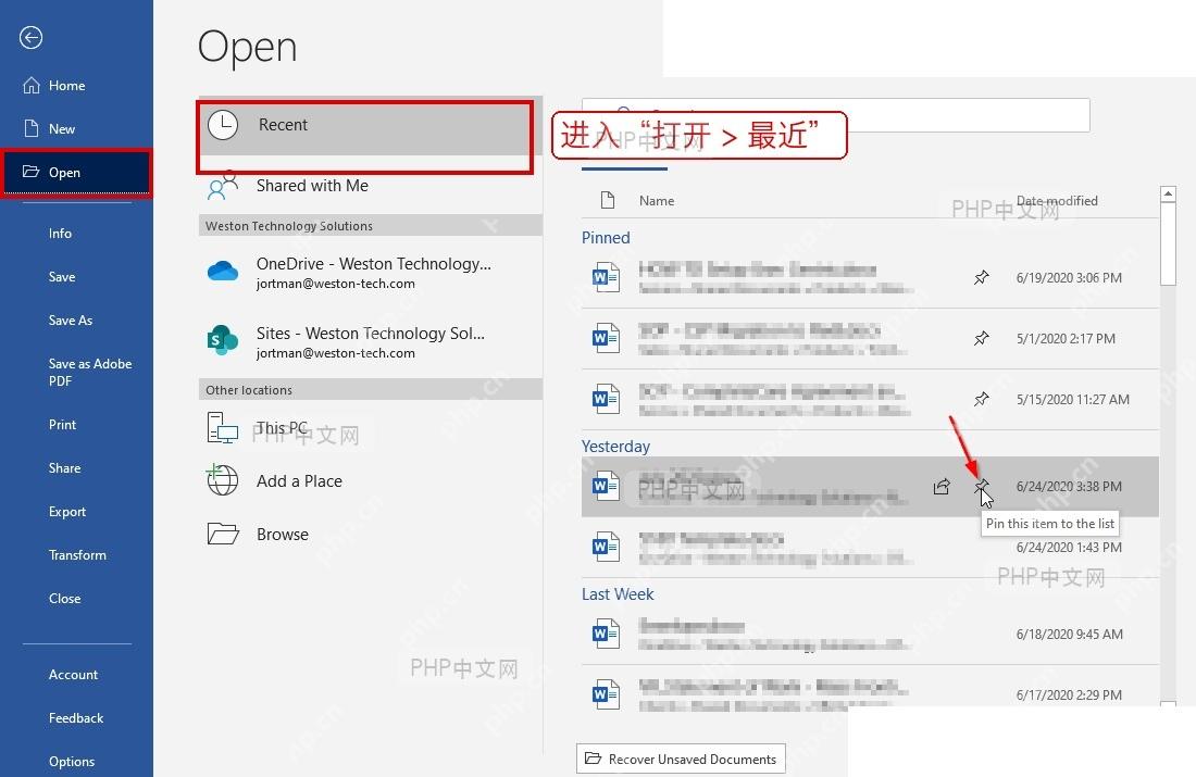 Word 打开页面进入 最近 文档列表 准备批量清理浏览记录