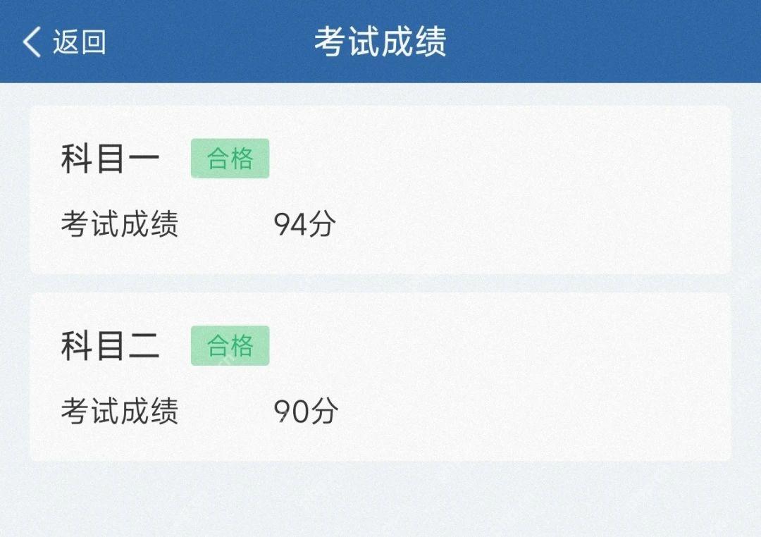 查看驾驶考试各科成绩和是否合格