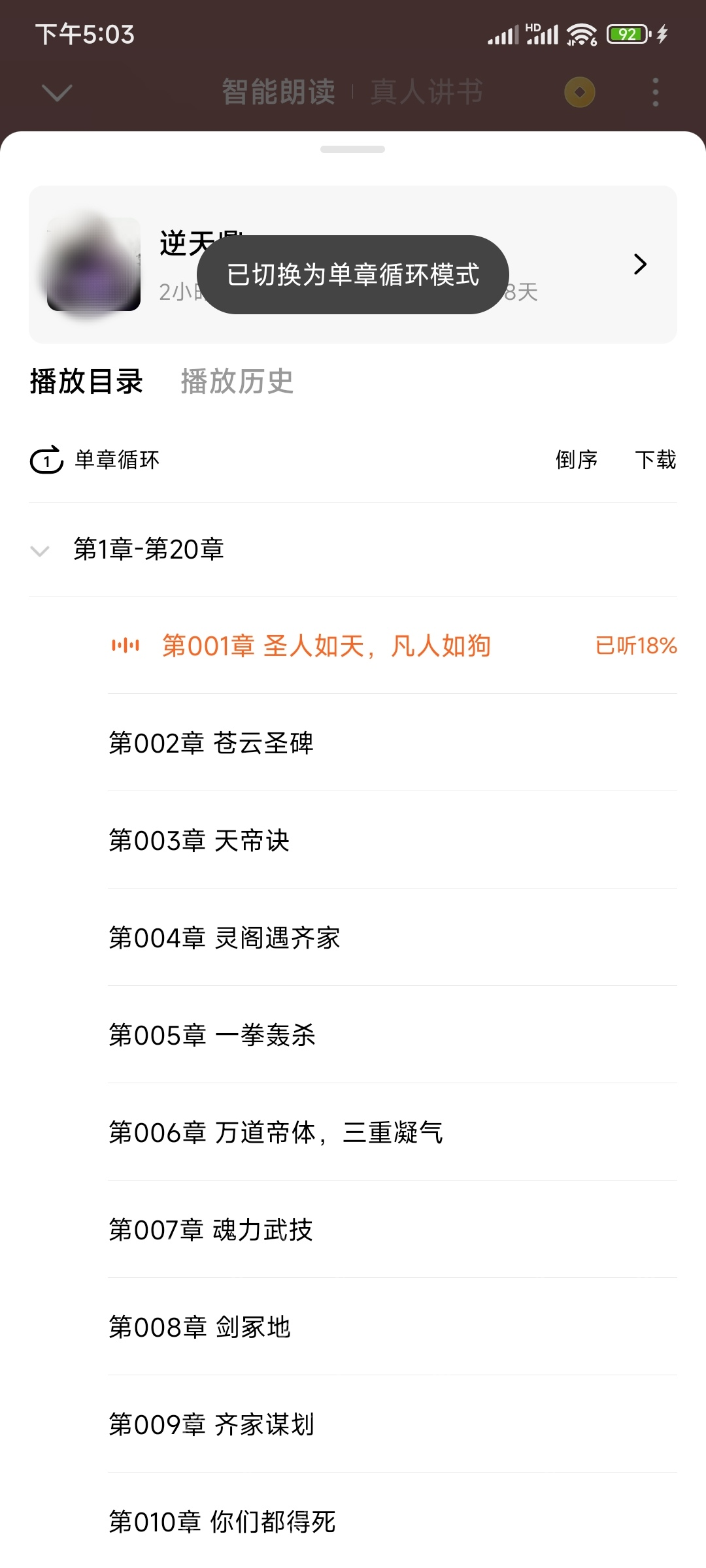 番茄小说已切换为单章循环模式_番茄免费小说怎么设置播放列表_番茄免费小说听书播放列表管理指南 - php中文网