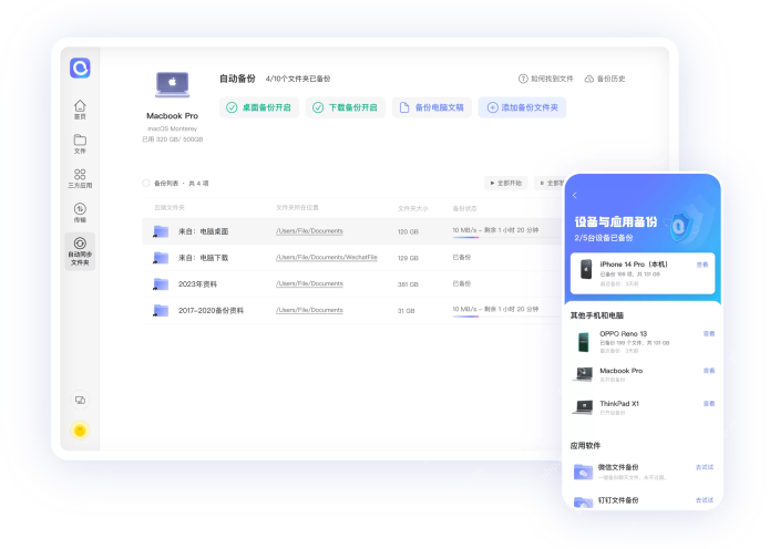 官网公开的桌面和移动端自动备份示例