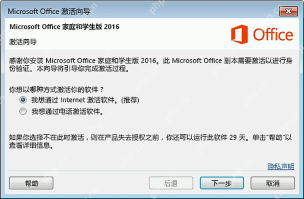 Microsoft 365 Windows Microsoft Office 激活向导窗口,Internet 激活选项和下一步按钮