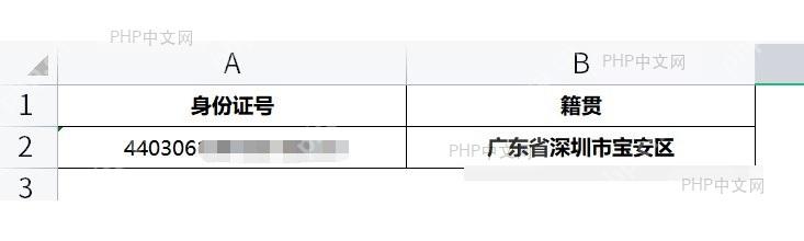WPS 身份证信息提取中勾选提取籍贯