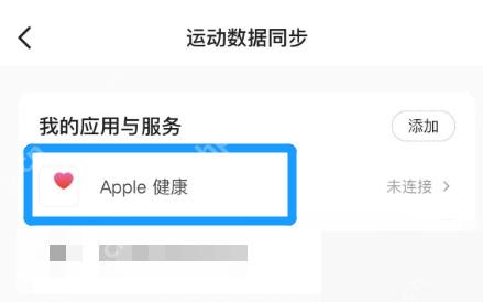 Keep运动数据同步页面添加健康服务_Keep步数不同步怎么办_Keep步数同步异常处理思路 - php中文网