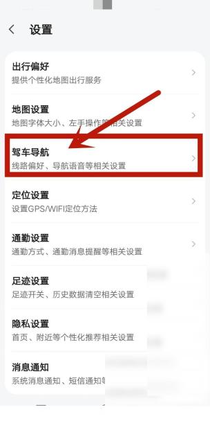 腾讯地图怎么关闭导航语音步骤2操作截图