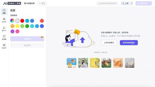图片批处理的抠图与背景颜色选项