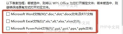 WPS 配置工具兼容设置中的 Word Excel PowerPoint 文件关联复选框