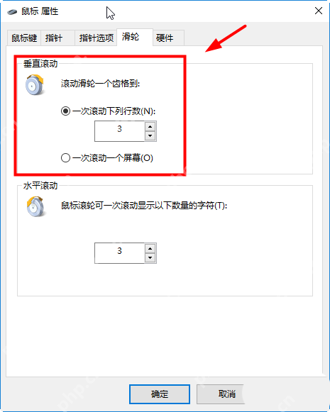 win10怎么设置鼠标滚轮_win10滚动行数设置指南 - php中文网