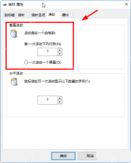 win10怎么设置鼠标滚轮_win10滚动行数设置指南 - php中文网