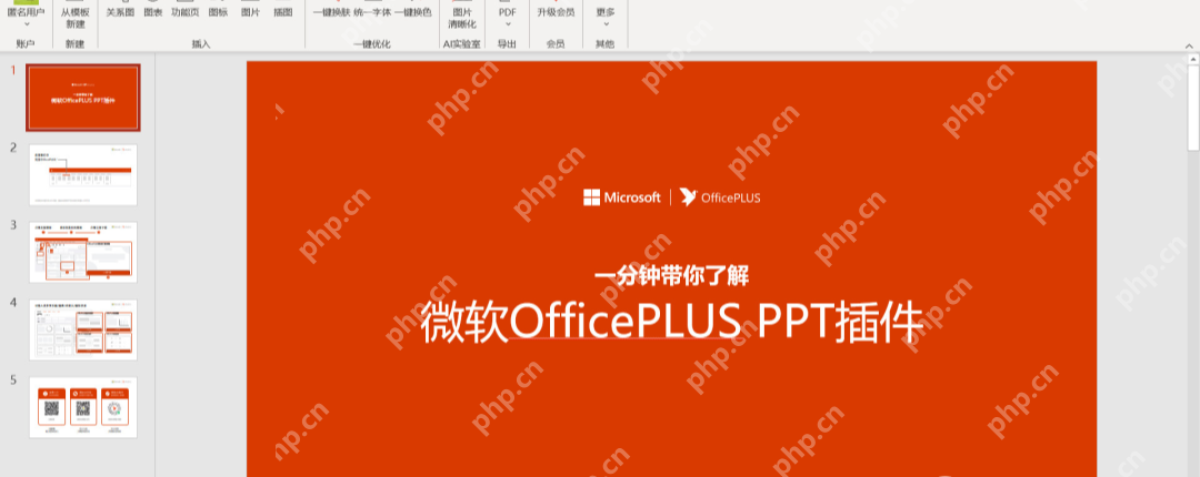 PowerPoint 功能区显示 OfficePLUS 插件选项卡和模板、图表、导出等入口