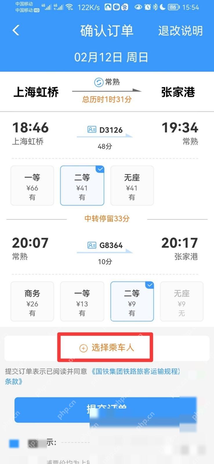 12306中转换乘票怎么一起买:点击选择乘车人。