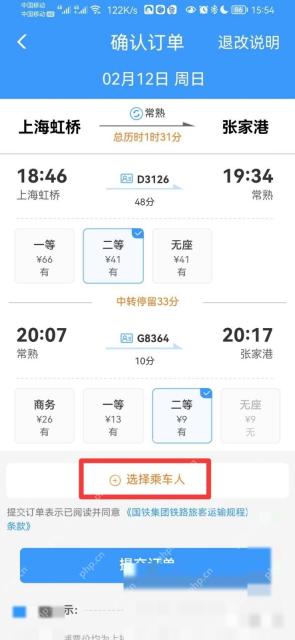 12306中转换乘票怎么一起买：点击选择乘车人。